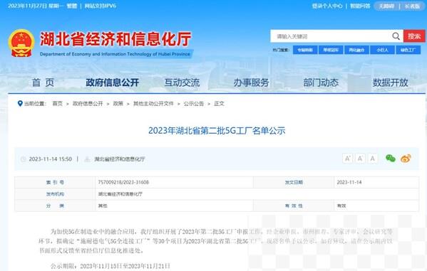 中国红牛咸宁生产基地入选2023年湖北省第二批5G工厂名单